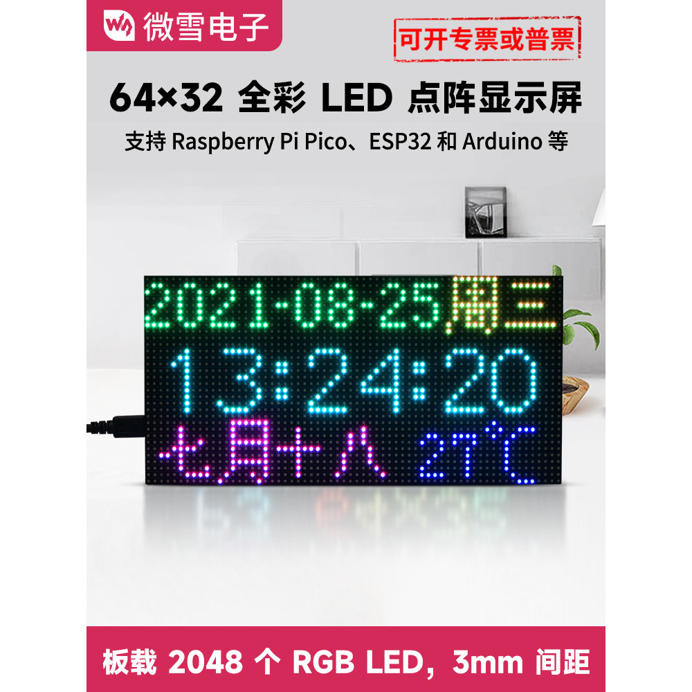 บอร์ดพัฒนา Micro Snowberry Pico/ESP32 LED Dot Matrix Display RGB โมดูลต่อขยาย LED