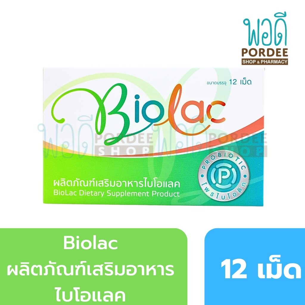 BioLac ผลิตภัณฑ์เสริมอาหารไบโอแลค 12 เม็ด