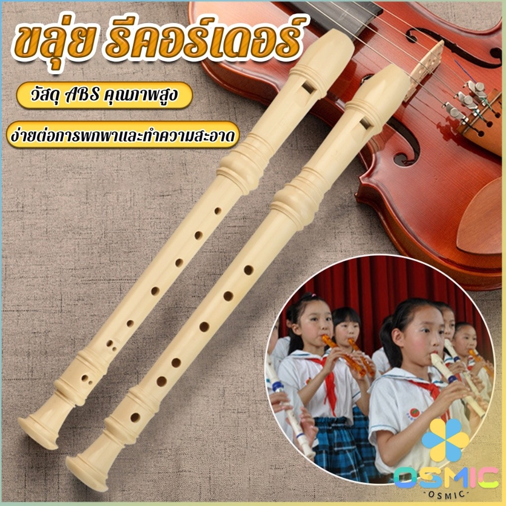 MIC ขลุ่ย 6 หลุม / 8 หลุม ขลุ่ยฝรั่ง ขลุ่ยเครื่องดนตรี คีย์ C คีย์ F Flute
