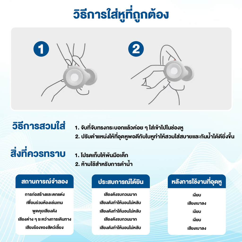 ที่อุดหูกันเสียง ที่อุดหูเวลานอนดีที่สุด ลดเสียง แนบสนิทกับช่องหู ไม่หลุดง่าย ง่ายต่อการพกพา