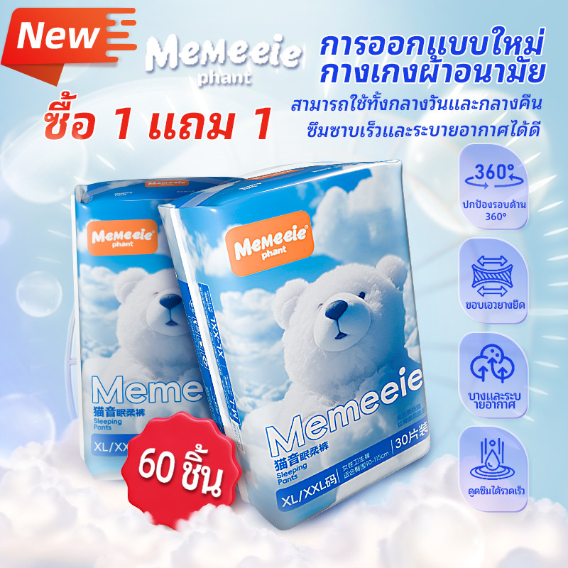 Memeeie ผ้าอนามัยกางเกง กางเกงผ้าอนามัย กางเกงว่า ยน้ำ ผ้าอนามัยหลังคลอด 60 ชิ้น 2 แพ็ค M-XXL