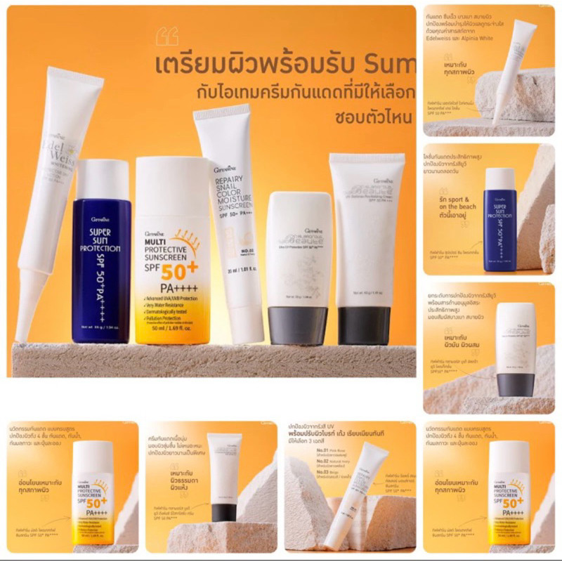 สินค้าขายดี*ครีม**โลชั่นกันแดดกิฟฟารีน 50+PA+++ยอดนิยม