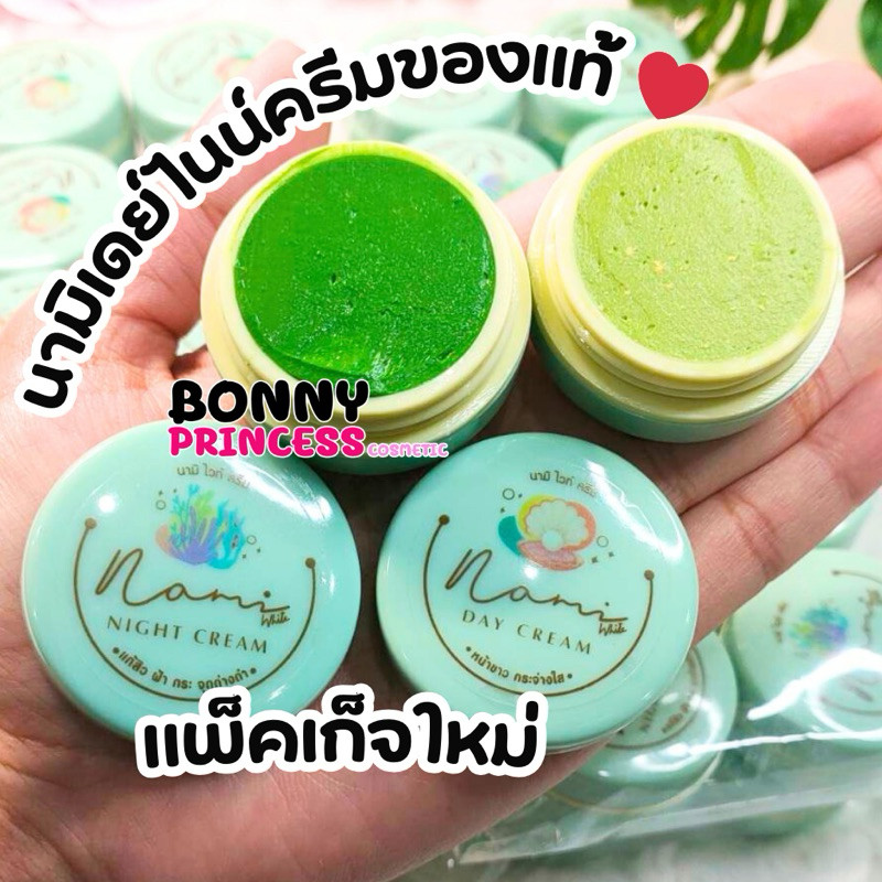 ครีมนามิ นามิ นามิไวท์ Nami White ของแท้ (มีราคาส่ง) ถูกมากกก