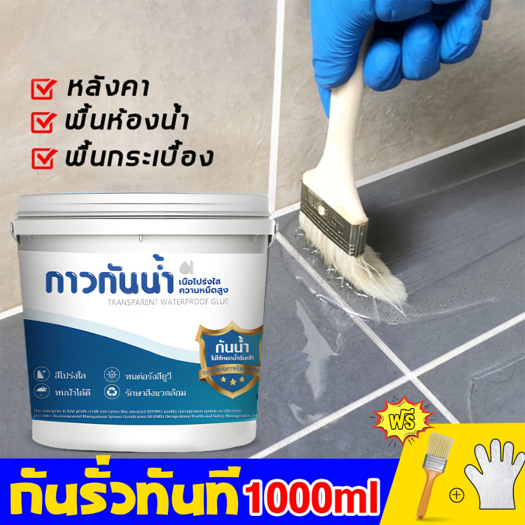 PREMIUM กาวใสกันน้ำซึม กาวกันน้ำรั่วซึม 1kg กาวกันรั่วซึม ซ่อมพื้นห้องน้ำ หน้าต่าง แห้งเร็ว