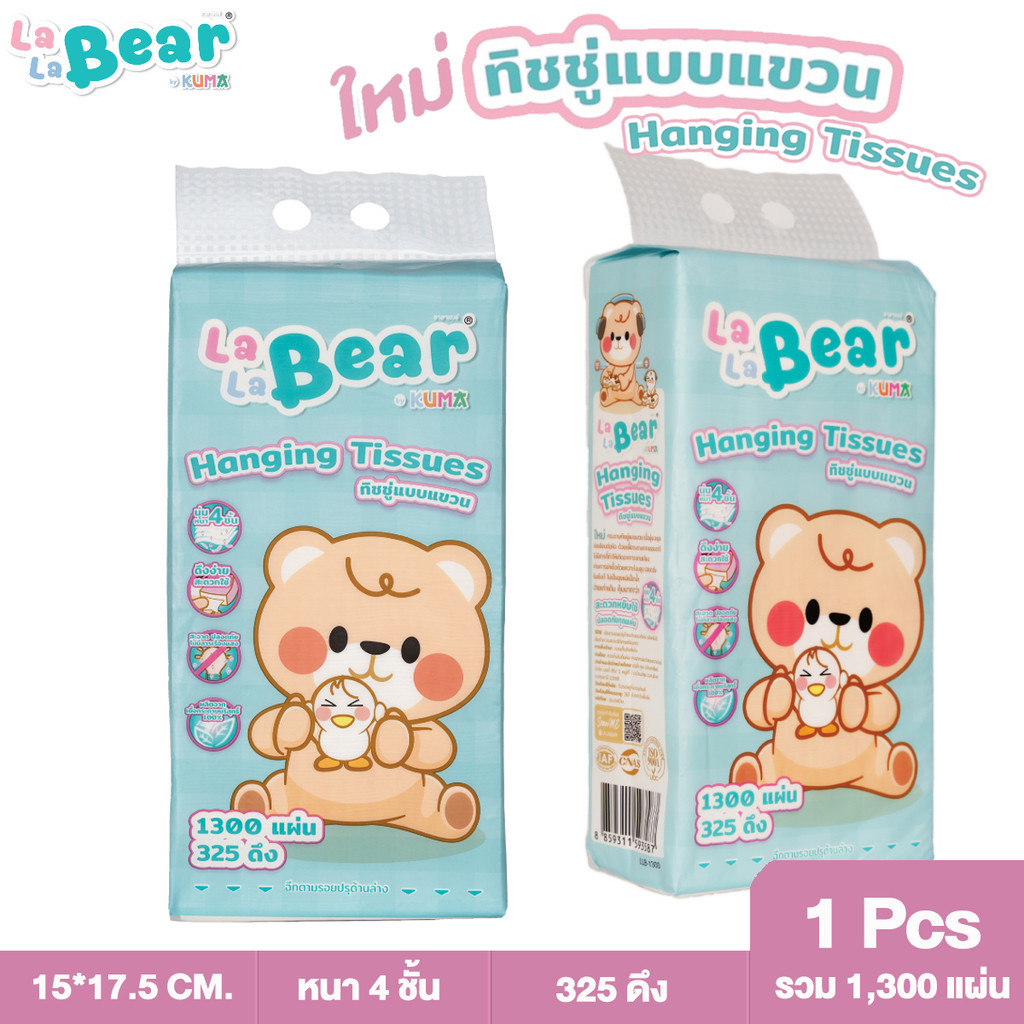กระดาษทิชชู่แบบแขวน 1300 แผ่น Lala bear by KUMA อ่อนนุ่ม หนา4ชั้น