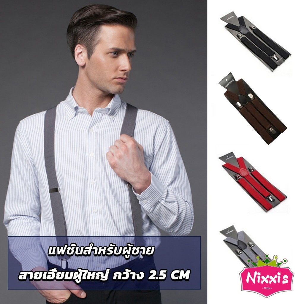 NIS สายเอี้ยมผู้ใหญ่ คลิปสายรัด กว้าง 2.5cm ยืดหยุ่น Y Shape Suspender