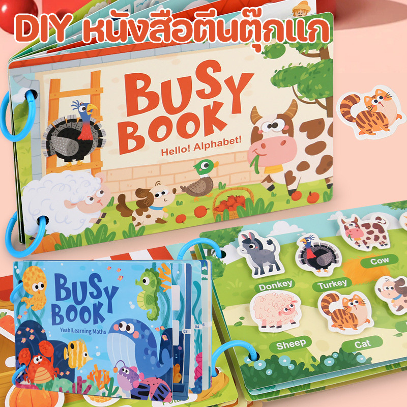 พร้อมส่ง หนังสือตีนตุ๊กแก Busy Book Quiet Book DIY สําหรับเด็กปฐมวัย หนังสือเสริมพัฒนาการ หนังสือฝึกสมอง