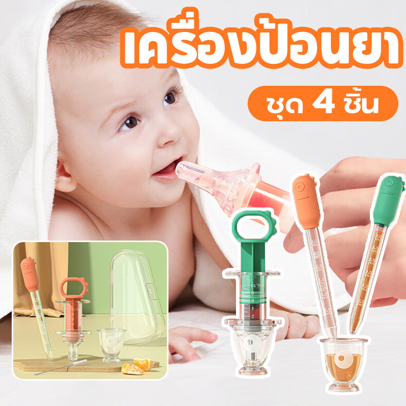 พร้อมส่ง เครื่องป้อนยา สําหรับเด็ก 4 ชิ้น ป้องกันการสําลัก ประเภทเข็มฉีดยา หลอดป้อนยา