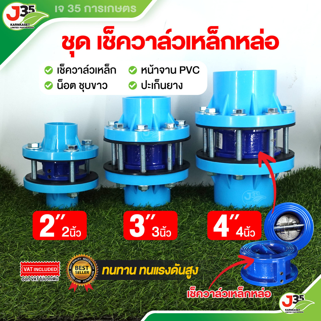 (1ชุด)เช็ควาล์วเหล็กหล่อ2,3,4 นิ้ว (วาล์วเหล็กหล่อ+หน้าจาน2+ปะเก็น2+น็อต) วาล์วกันน้ำไหลกลับ ดูโอเช็ควาล์ว วาล์ผีเสื้อ