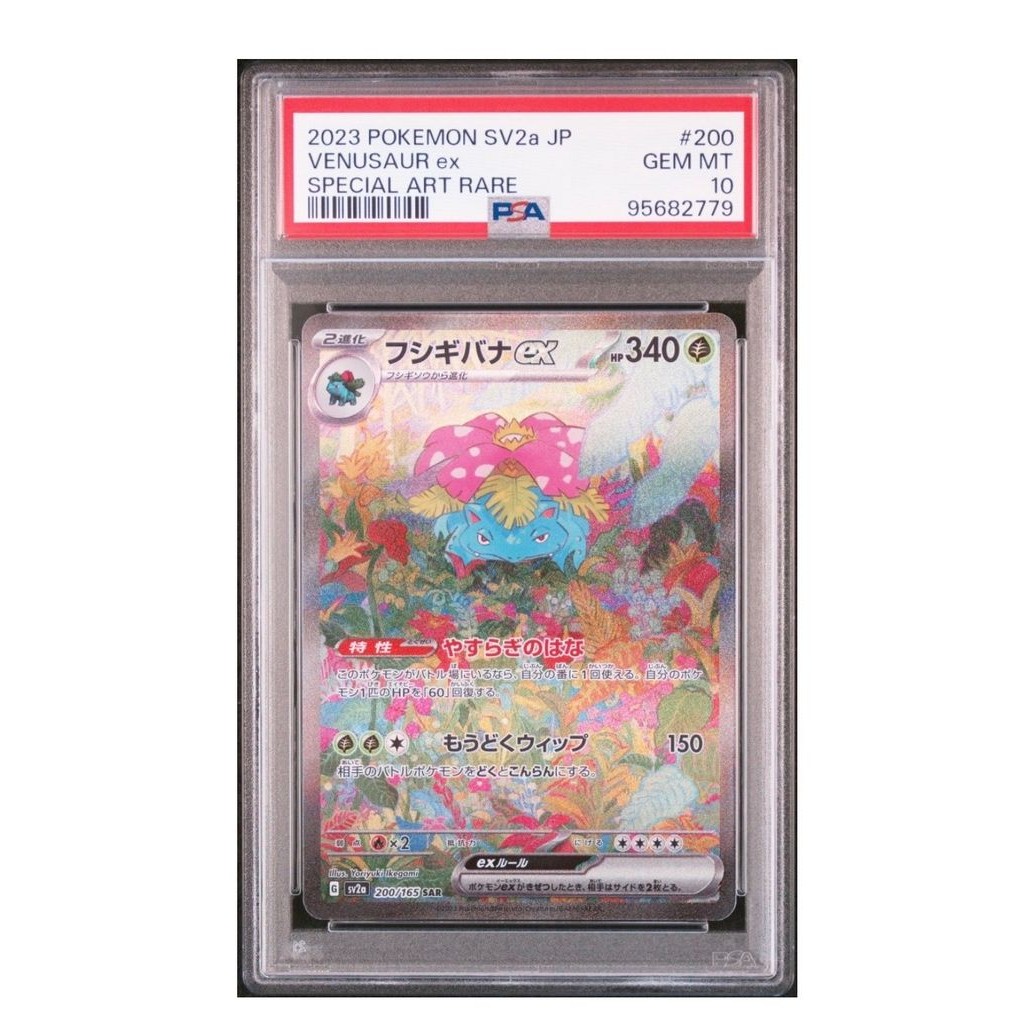 Pokemon Card Game Venusaur ex SAR[SV2a 200 165](Enhanced Expansion Pack "Pokemon 151") Trading Cards