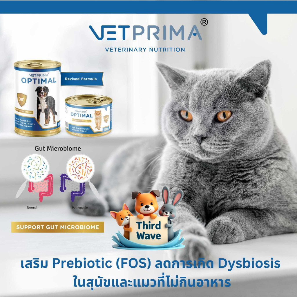 [แมว] Vetprima Optimal อาหารเปียกสำหรับแมวป่วยพักฟื้น ขนาด 190g EXP09/2026