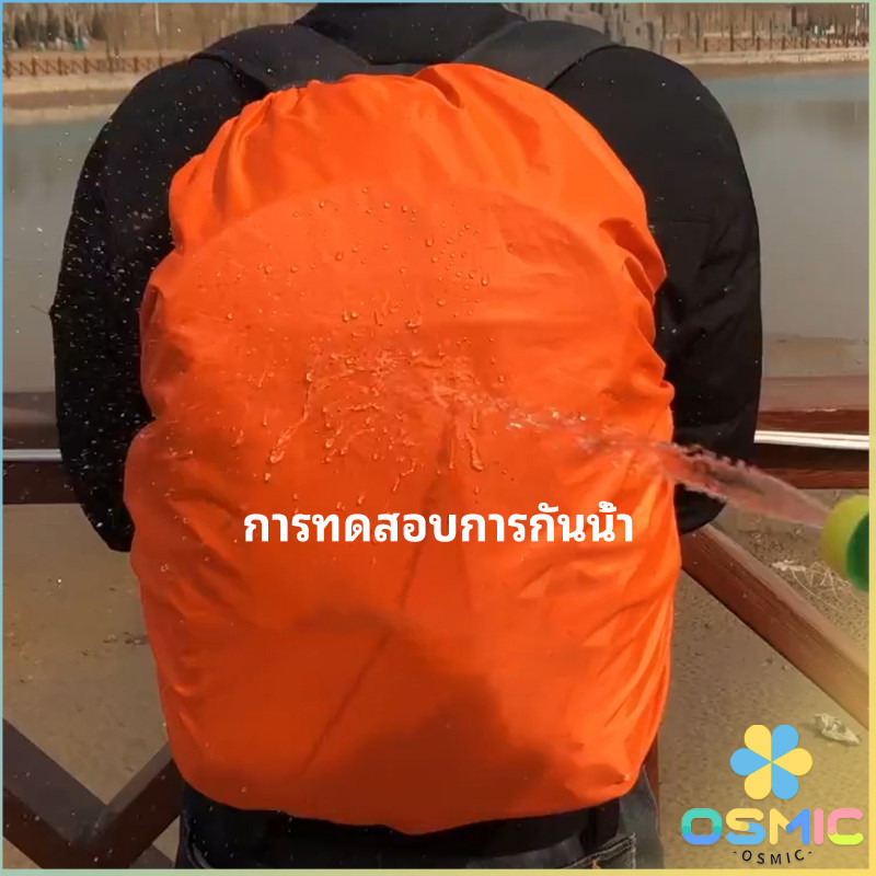 MIC ผ้าคลุมกระเป๋าเป้ กันน้ำ กันฝน กระเป๋าเป้สะพายหลัง waterproof cover for backpack