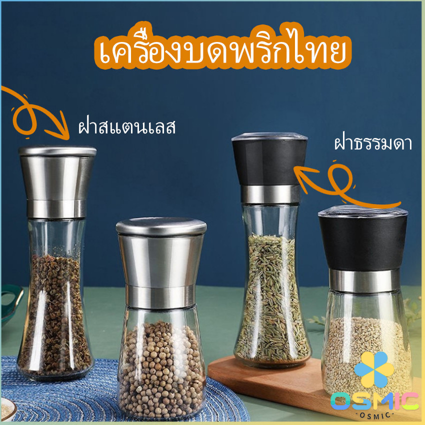 MIC ขวดบดเครื่องเทศ ขวดบดด้วยมือ มีให้เลือก 2 แบบ ขวดแก้ว เครื่องมือบดเครื่องเทศ Pepper grinder