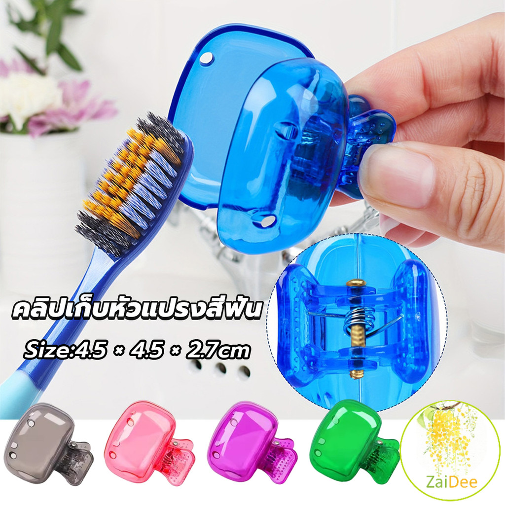ฝาครอบหัวแปรงสีฟัน กล่องเก็บหัวแปรงสีฟัน พกพาและกะทัดรัด ใส กันฝุ่น กันน้ํา Toothbrush Head cover
