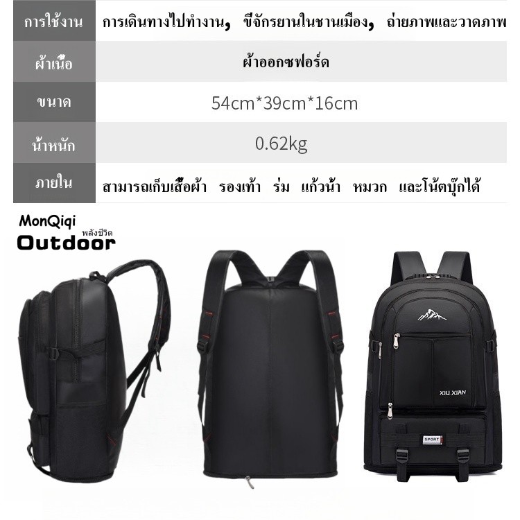 Monqiqi 🦍กระเป๋าปีนเขา🦍 กระเป๋าเป้เดินทาง การเดินป่า บรรจุของได้เยอะ ความจุขนาดใหญ่ กระเป๋าเดินทางเพื่อธุรกิจ ( 70L)