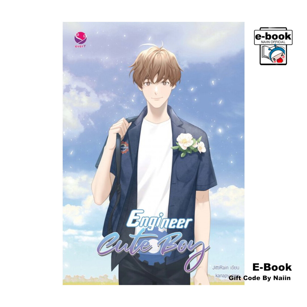 [E-Book Digital code] Engineer Cute Boy