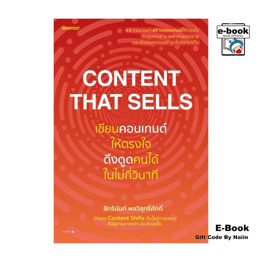 [E-Book Digital code] Content That Sells เขียนคอนเทนต์ให้ตรงใจ ดึงดูดคนได้ในไม่กี่วินาที - Shortcut