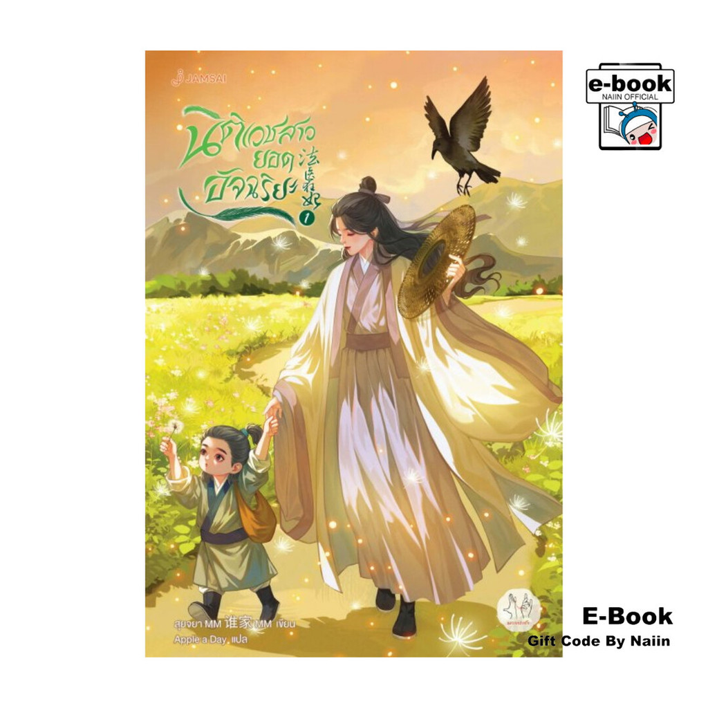 [E-Book Digital code] นิติเวชสาวยอดอัจฉริยะ เล่ม 1