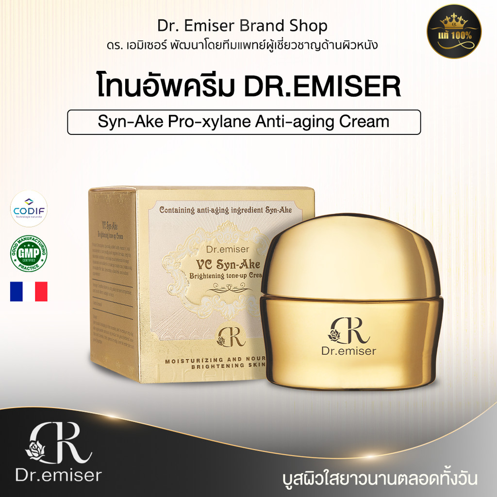 [โทนอัพครีม] ดร.เอมิเซอร์ DR.EMISER VC SYN-AKE BRIGHTENING TONE UP CREAM