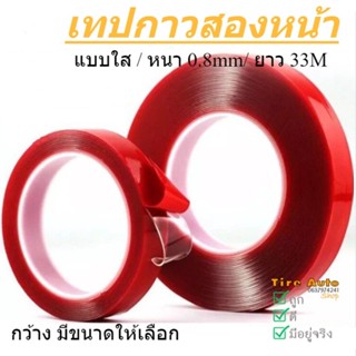 ยาว 33เมตร​ เทปกาวสองหน้า กาวสองหน้า แบบใส หนา 0.8mm ยึดเกาะ…