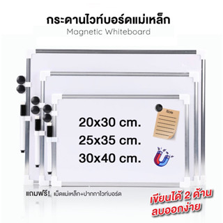 กระดานไวท์บอร์ด ขนาด35x50 แถมฟรี!! เม้ดแม่เหล็ก+ปากกาไวท์บอร…