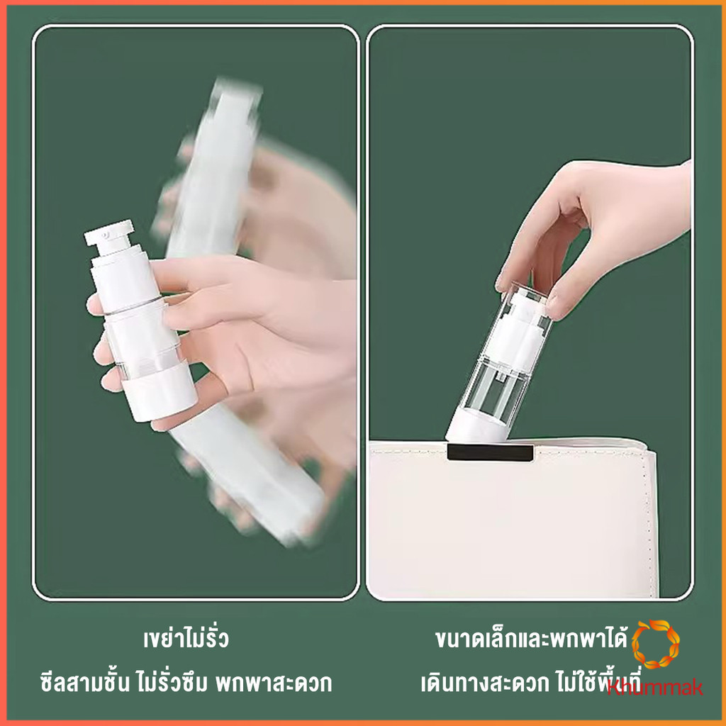 Khummak ขวดปั๊มสูญญากาศ ขวดสเปรย์ ขวดใส่ครีม 15ml/50ml/100ml ขวดย่อยการเดินทาง Spray bottle