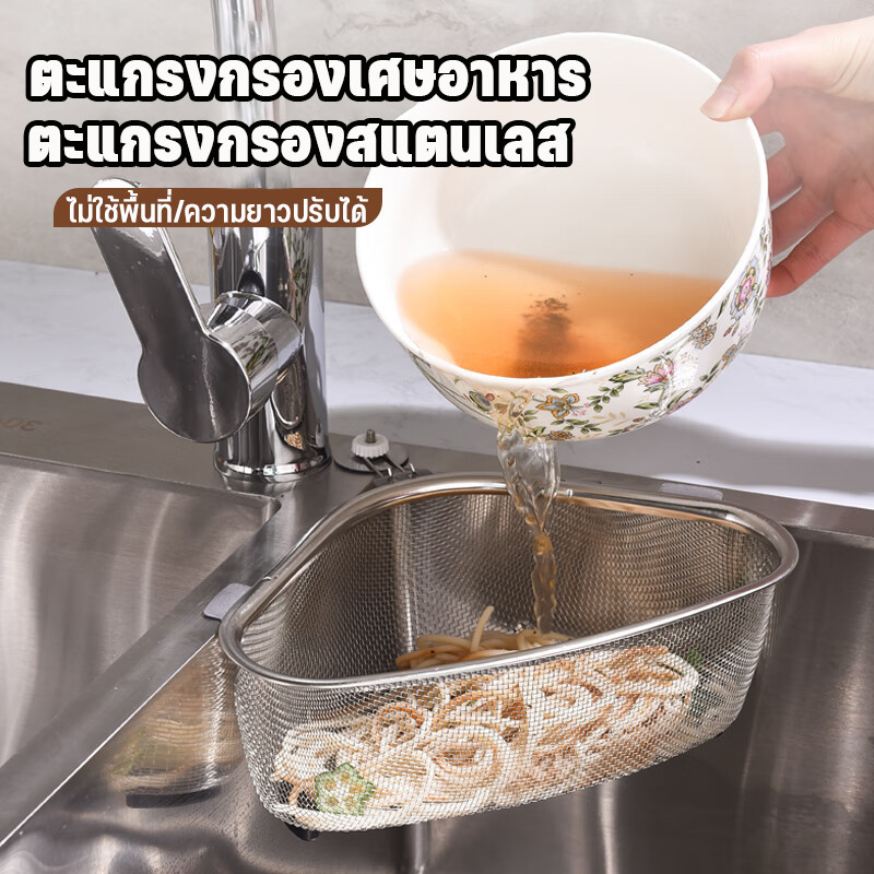 ตะกร้ากรองเศษอาหาร ตะแกรงกรองเศษอาหาร ตะแกรงกรองสแตนเลส ตะกร้าระบายน้ำ ใช้งานง่ายติดข้างอ่างล้างจาน ขนาดใหญ่