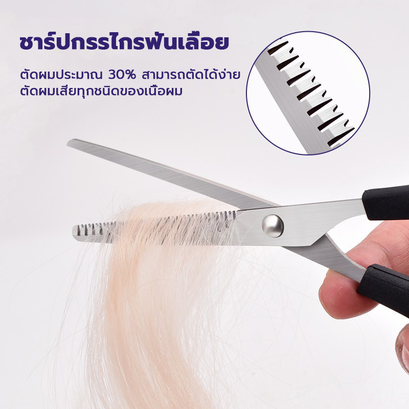 กรรไกรตัดผม กรรไกรซอยผม ชุดกรรไกรตัดผม สบายมือ จับง่าย ตัดสบาย ใช้ได้นาน 3 ชิ้น อุปกรณ์ทำผม - รูปที่ 5