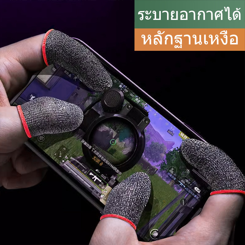 ถุงนิ้วเล่นเกม ปลอกสวมนิ้วหัวแม่มือ Gaming Finger Sleeve กันเหงื่อ กันลื่น สวมใส่สบาย คาร์บอนไฟเบอร์ระดับพรีเมียม