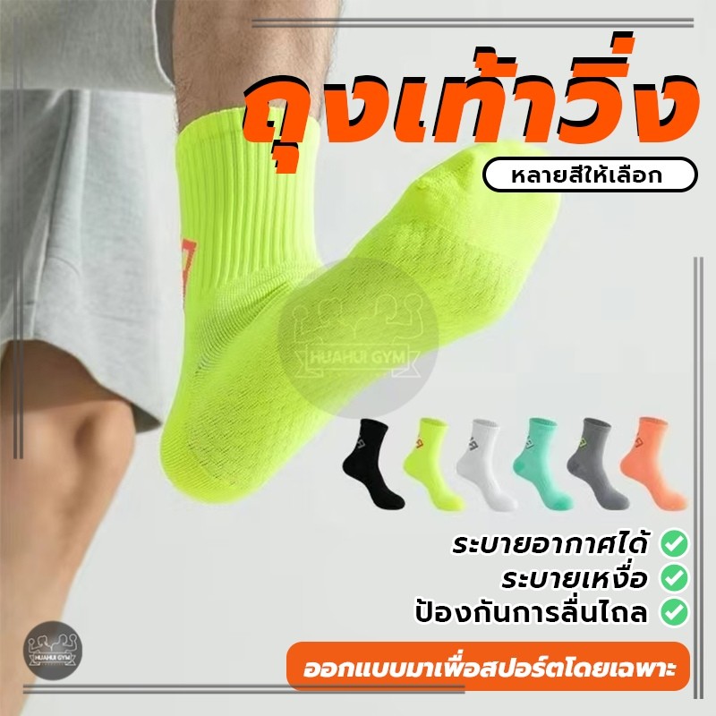 ถุงเท้าวิ่ง Donlima PRO รุ่น DL09 สำหรับวิ่ง ออกกำลังกาย หนานุ่ม เบาสบาย แห้งเร็ว ระบายอากาศได้ดี กระชับเท้า 1คู่