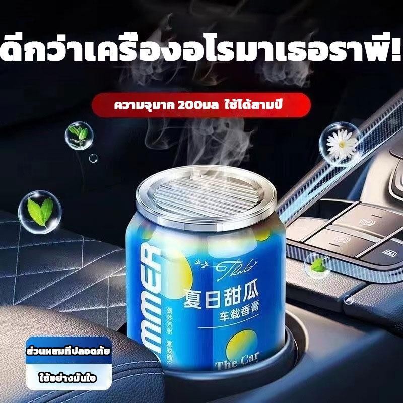 น้ำหอมปรับอากาศรถยนต์ กลิ่นหอมติดทนนาน กลิ่นหอมที่คุณแม่ตั้งครรภ์และเด็กสามารถได้กลิ่น 200g
