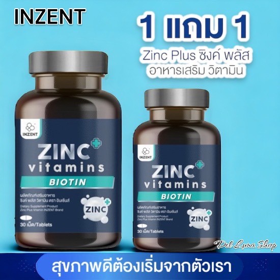 ส่งฟรี!!  INZENT Zinc Plus ซิงค์ พลัส  แร่ธาตุซิงค์ เบต้ากลูแคน วิตามินซี วิตามินอี [ซื้อ 1 แถม 1 ราคา 195บาท ] A-0142