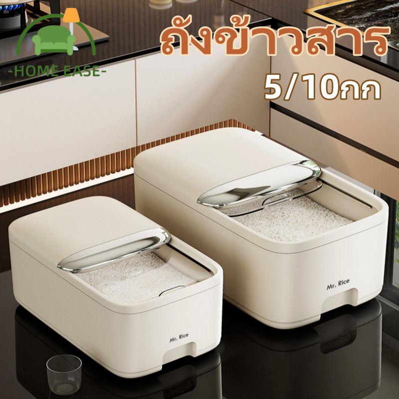 ถังข้าวสาร ถังใส่ข้าวสาร ปิดผนึกป้องกันความชื้น คุณภาพสูง 5/10กก เกรดอาหาร กล่องเก็บอาหารแห้ง