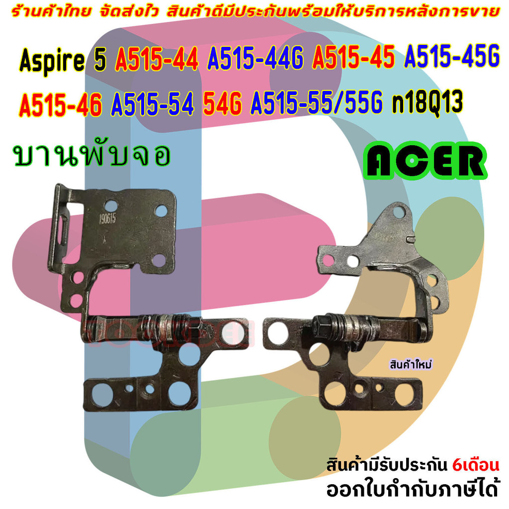 H006 🔩 บานพับจอ LCD สำหรับ Acer Aspire 5 A515-44 A515-44G A515-45 A515-45G A515-46 A515-54 54G A515-
