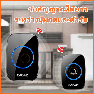 กริ่งประตูไร้สาย CACAZIออดไร้สาย กริ่งไร้สาย กริ่งประตูบ้าน DC wireless doorbell ระยะการใช้งาน 30 เมตร