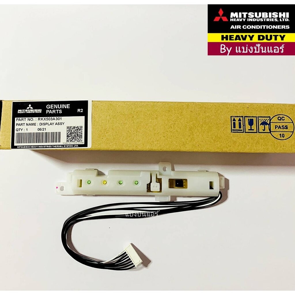 แผงรับสัญญาณรีโมทมิตซูบิชิ เฮฟวี่ ดิวตี้ Mitsubishi Heavy Duty ของแท้ Part No. RKX503A301