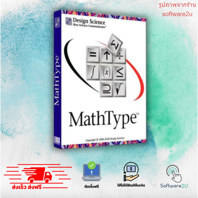 🔥 MathType โปรแกรมสร้างสมการคณิตศาสตร์ [ตัวเต็ม] [ถาวร] 🔥