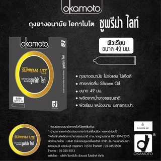 Okamoto โอกาโมโต ถุงยางอนามัย กล่องเล็ก 2-3ชิ้น/กล่อง รวมขนาด
