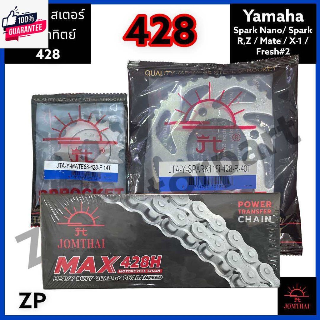 ชุดโซ่สเตอร์ 428 Spark Nano/ Spark R,Z / Mate / X-1 / Fresh2 พระอิตย์