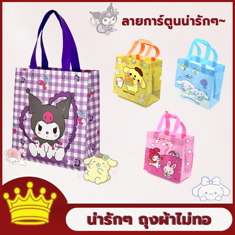 กระเป๋าถือ ถุงของขวัญ ถุงหิ้ว ลายการ์ตูน 4 สี น่ารักๆ อเนกประสงค์ พับได้
