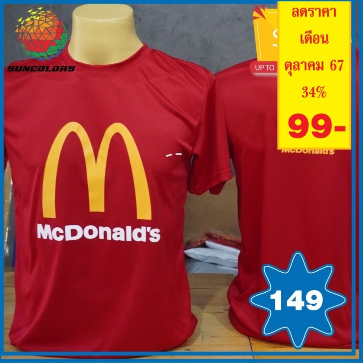 A019 เสื้อยืดคอกลมแขนสั้นสกรีนลาย Mcdonald's ผ้าไมโครเนื้อสัมผัสเย็นสบาย แห้งไว พร้อมส่ง!!!