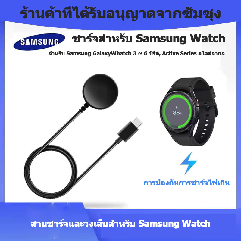 ที่ชาร์จซัมซุง Samsung Galaxy Watch 8 7 6 5 4 3 สายชาร์จType C Galaxy Watch Active2 1 Watch4 classicสไตล์