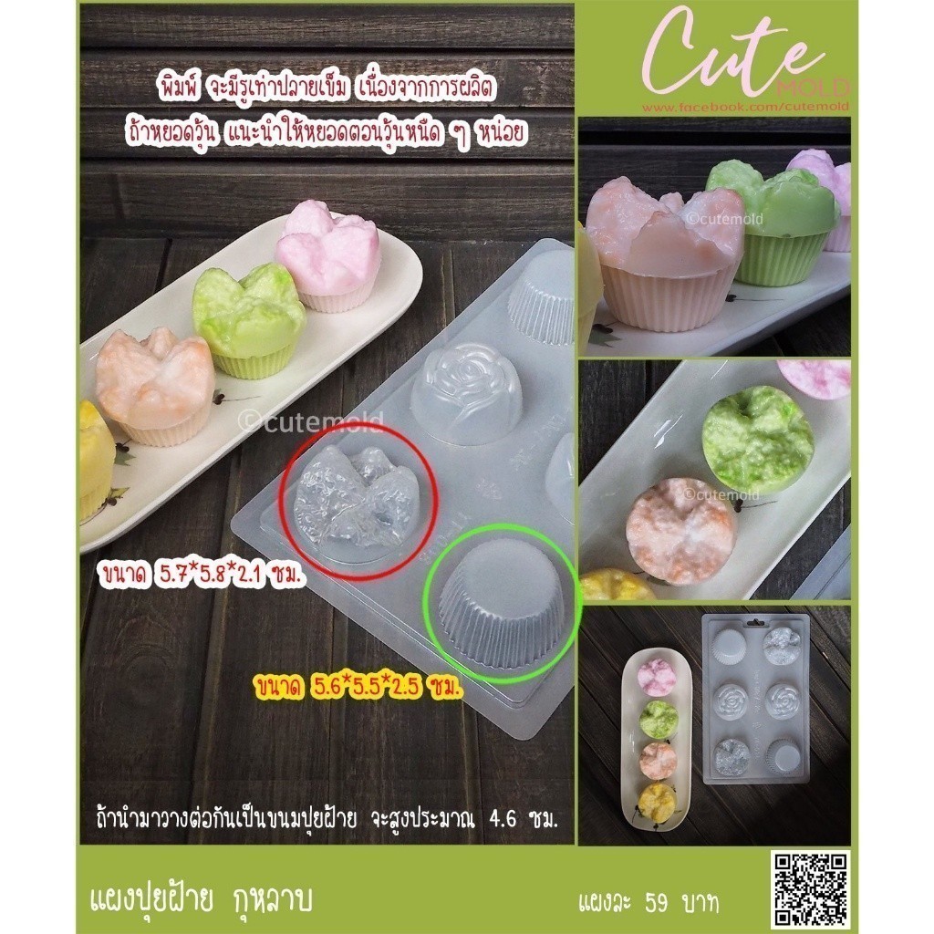 พร้อมส่ง // แม่พิมพ์ พลาสติก ลาย ปุยฝ้าย