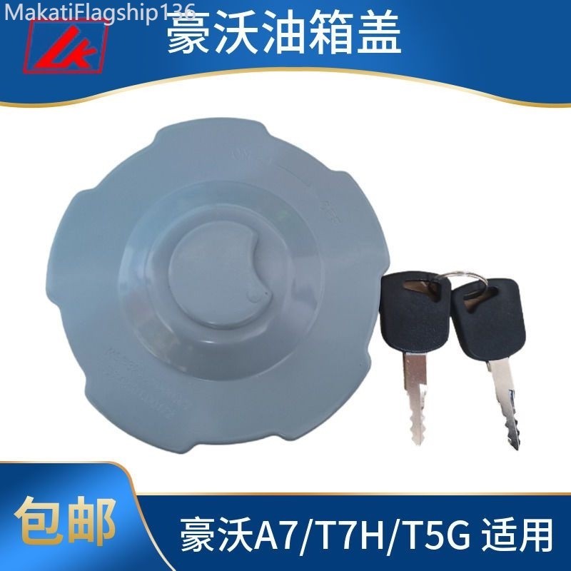 Sinotruk Howo A7T7H ฝาถังน้ํามัน Howo TXT7H ฝาถังน้ํามันเชื้อเพลิง T5G Shandeka C7H พร้อมล็อค A