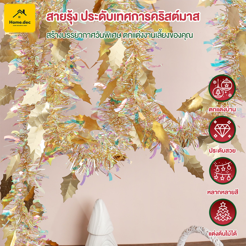 สายรุ้งประดับห้อง คริสต์มาส รุ้งตกแต่ง สายรุ้งประดับ สายรุ้งงานปีใหม่ อุปกรณ์ตกแต่งฮาโลวีน สายรุ้ง เส้นวิ้งตกแต่ง