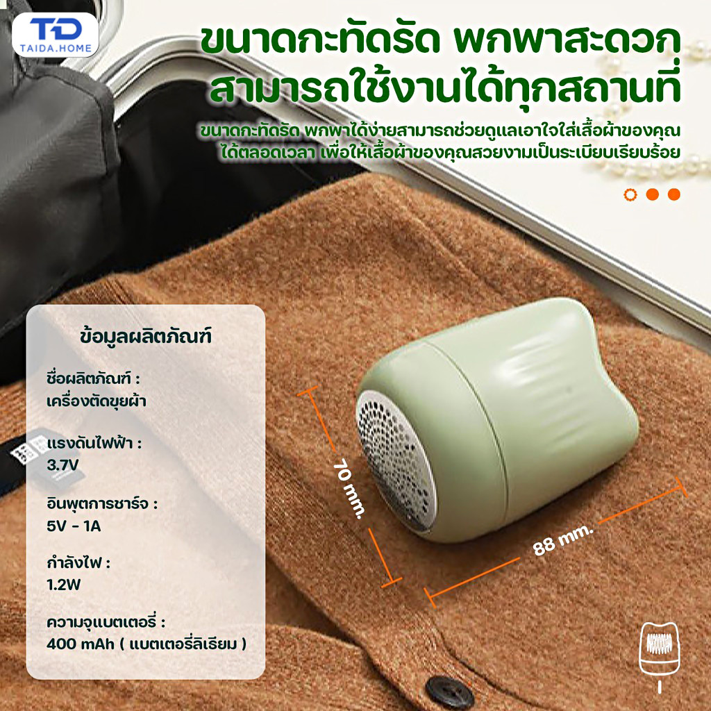 เครื่องตัดขุยผ้า เครื่องกำจัดขุยไฟฟ้าแบบพกพา ใช้ในครัวเรือน โครงสร้างกะทัดรัด พกพาสะดวก กำจัดขุยได้ดี