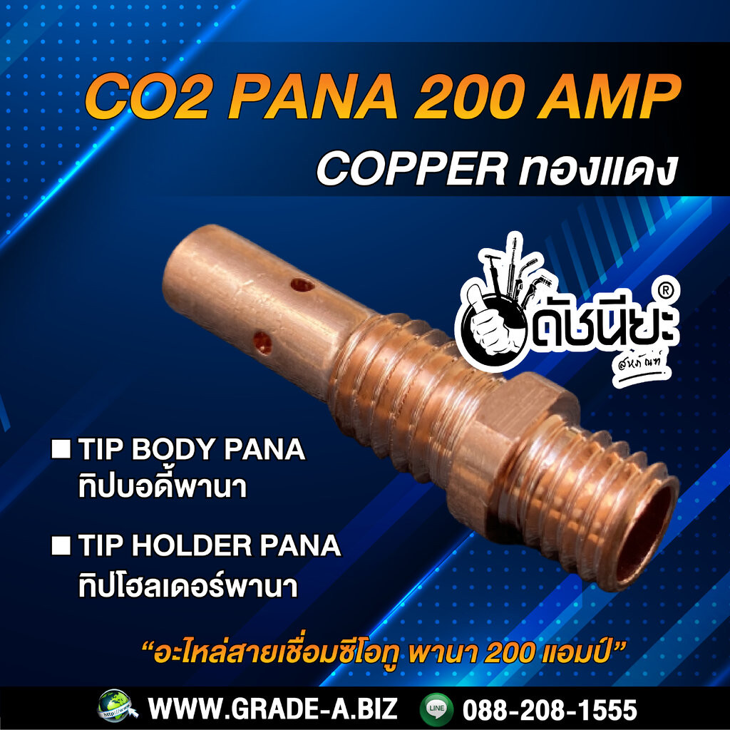 200แอมป์ ทองแดงทิปบอดี้พานาเกลียวละเอียด/200A Tip body copper ทิปโฮลเดอร์พานา, อะไหล่สายเชื่อมซีโอทู,Tip Holder PANA ...