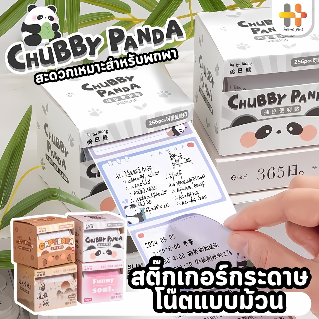 กระดาษโน๊ต สีสวยน่ารัก กระดาษโน้ต post note เครื่องเขียน จดบันทึก โน๊ต สมุดโน้ต หนังสือเรียน โพสอิท capybara