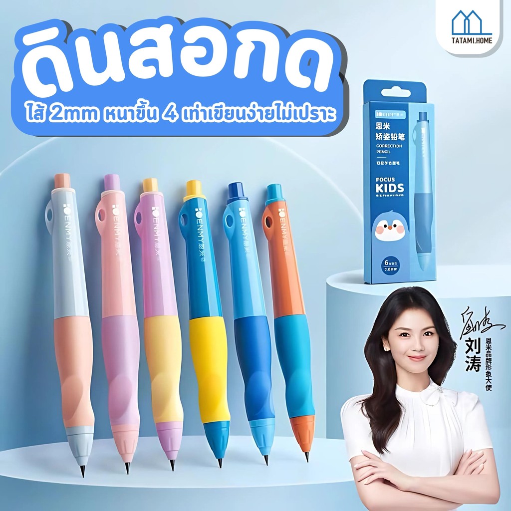 【ส่งจากกรุงเทพ】ดินสอแก้ไขท่าทางดูดี ดินสออัตโนมัติไม่แตกหัก ดินสอกดนักเรียน รางวัลการเรียนรู้ตะกั่ว 2.0