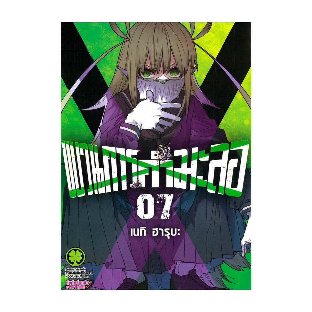 นายอินทร์ หนังสือ ขบวนการกำมะลอ 7